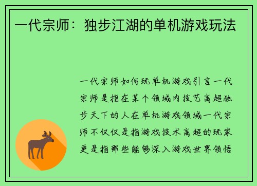 一代宗师：独步江湖的单机游戏玩法